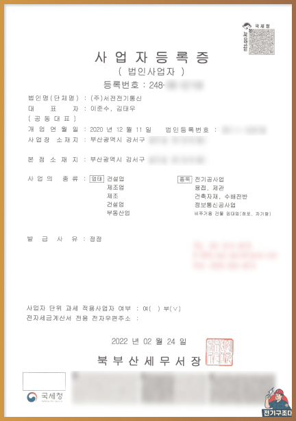 전기구조대 MOU체결 전기공사업체