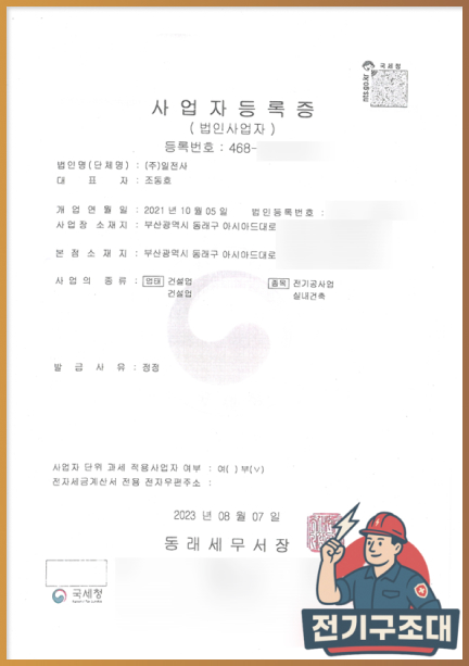 전기구조대 MOU체결 전기공사업체