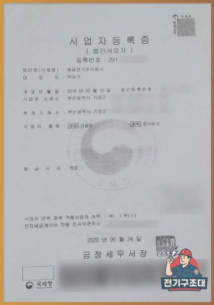 전기구조대 MOU체결 전기공사업체